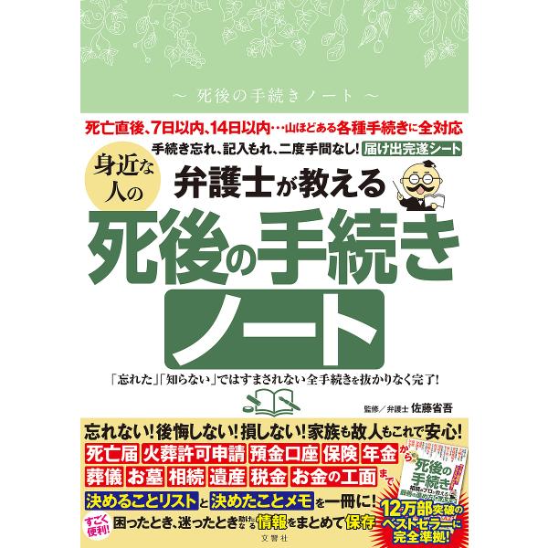監修:佐藤省吾出版社:文響社発売日:2023年06月キーワード:弁護士が教える身近な人の死後の手続きノート佐藤省吾 べんごしがおしえるみじかなひとの ベンゴシガオシエルミジカナヒトノ さとう しようご サトウ シヨウゴ