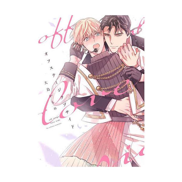 著:大島かもめ出版社:コアマガジン発売日:2023年12月シリーズ名等:drap COMICS DX No．２４３キーワード:オフステージラブサイド大島かもめ 漫画 マンガ まんが BL おふすてーじらぶさいどどらこみつくすでいーえつくす ...