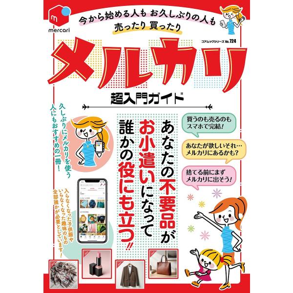 ※商品画像はイメージや仮デザインが含まれている場合があります。帯の有無など実際と異なる場合があります。出版社:コアマガジン発売日:2024年07月シリーズ名等:コアムックシリーズ No．７２４キーワード:今から始める人もお久しぶりの人も売っ...