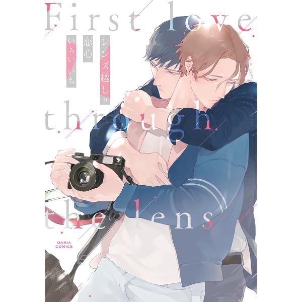 ※商品画像はイメージや仮デザインが含まれている場合があります。帯の有無など実際と異なる場合があります。出版社:フロンティアワークス発売日:2023年02月シリーズ名等:ダリアコミックスキーワード:レンズ越しの恋心 マンガ 漫画 まんが BL...