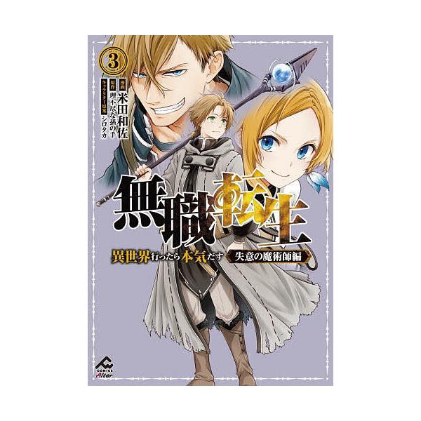 ※商品画像はイメージや仮デザインが含まれている場合があります。帯の有無など実際と異なる場合があります。漫画:米田和佐　原作:理不尽な孫の手出版社:フロンティアワークス発売日:2025年09月シリーズ名等:FW COMICS Alterキーワ...