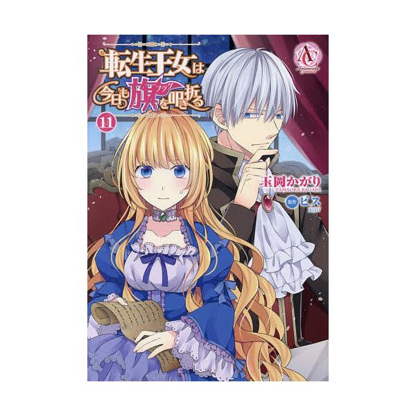 [Release date: January 9, 2026]※商品画像はイメージや仮デザインが含まれている場合があります。帯の有無など実際と異なる場合があります。出版社:フロンティアワークス発売日:2026年01月09日シリーズ名等:Ar...