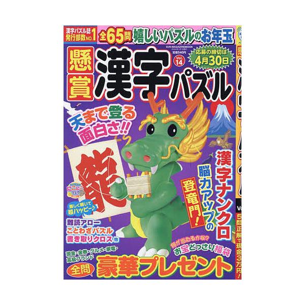 出版社:パズルメイト発売日:2023年11月シリーズ名等:SUN−MAGAZINE MOOK パズルメイトキーワード:懸賞漢字パズルVol．１４ けんしようかんじぱずる１４ ケンシヨウカンジパズル１４