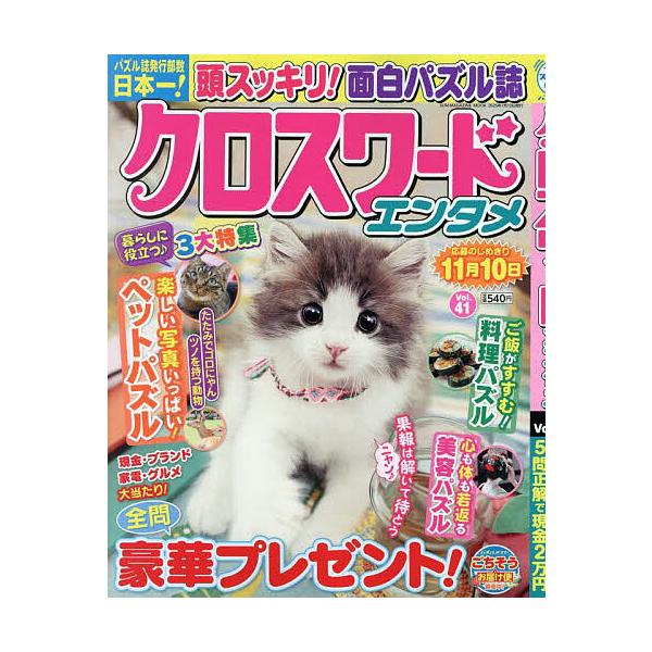 ※商品画像はイメージや仮デザインが含まれている場合があります。帯の有無など実際と異なる場合があります。出版社:パズルメイト発売日:2025年06月シリーズ名等:SUN−MAGAZINE MOOK パズルメイトキーワード:クロスワードエンタメ...