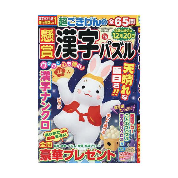 ※商品画像はイメージや仮デザインが含まれている場合があります。帯の有無など実際と異なる場合があります。出版社:パズルメイト発売日:2025年07月シリーズ名等:SUN−MAGAZINE MOOK パズルメイトキーワード:懸賞漢字パズルVol...