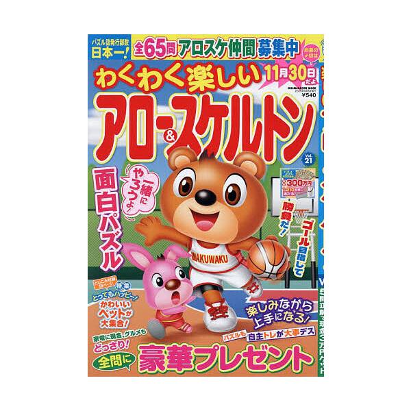 出版社:パズルメイト発売日:2025年07月シリーズ名等:SUN−MAGAZINE MOOK パズルメイトキーワード:わくわく楽しいアロー＆スケルトンVol．２１ わくわくたのしいあろーあんどすけるとん２１ ワクワクタノシイアローアンドスケ...