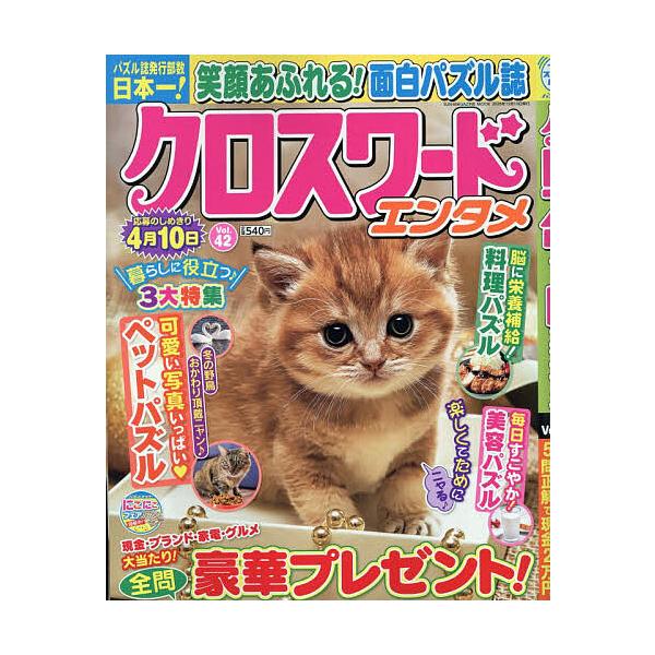 ※商品画像はイメージや仮デザインが含まれている場合があります。帯の有無など実際と異なる場合があります。出版社:パズルメイト発売日:2025年11月シリーズ名等:SUN−MAGAZINE MOOK パズルメイトキーワード:クロスワードエンタメ...