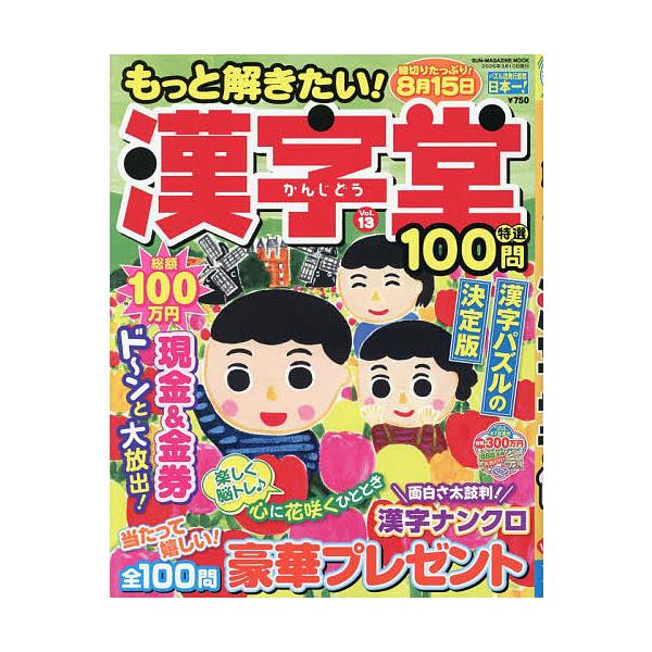 ※商品画像はイメージや仮デザインが含まれている場合があります。帯の有無など実際と異なる場合があります。出版社:パズルメイト発売日:2026年02月シリーズ名等:SUN−MAGAZINE MOOK パズルメイトキーワード:もっと解きたい！漢字...