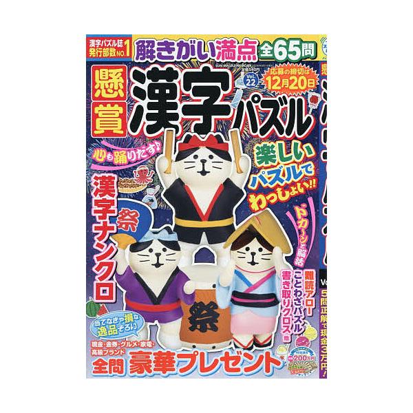 懸賞漢字パズル Vol.22