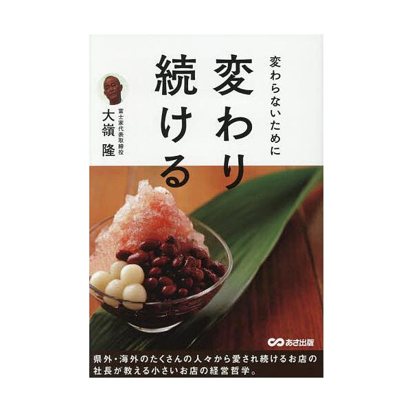変わらないために変わり続ける/大嶺隆