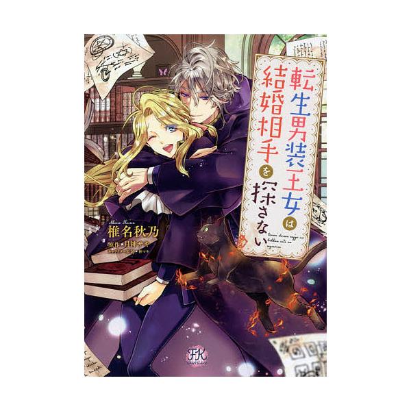 男装 みんな探してる人気モノ 男装 本 雑誌 コミック