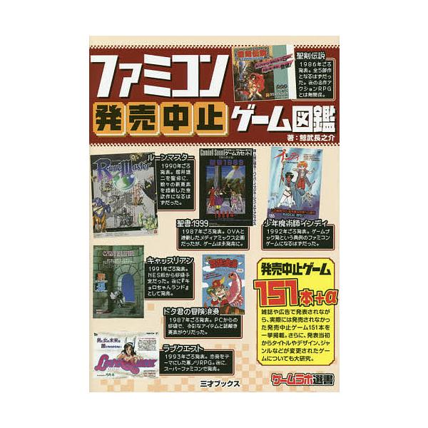 ※商品画像はイメージや仮デザインが含まれている場合があります。帯の有無など実際と異なる場合があります。著:鯨武長之介出版社:三才ブックス発売日:2021年04月シリーズ名等:ゲームラボ選書キーワード:ファミコン発売中止ゲーム図鑑鯨武長之介 ...