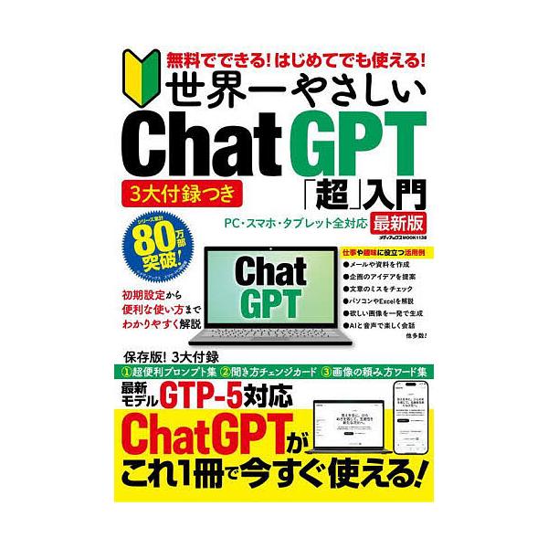 ※商品画像はイメージや仮デザインが含まれている場合があります。帯の有無など実際と異なる場合があります。出版社:メディアックス発売日:2025年08月シリーズ名等:メディアックスMOOK １１３８キーワード:無料でできる！はじめてでも使える！...