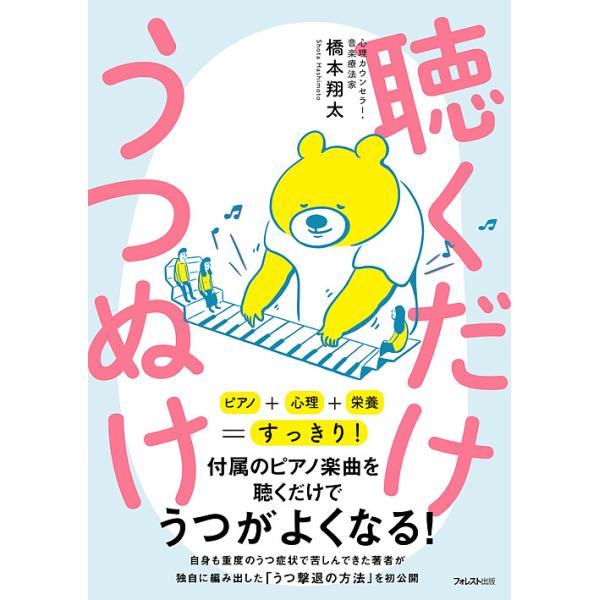 聴くだけうつぬけ/橋本翔太