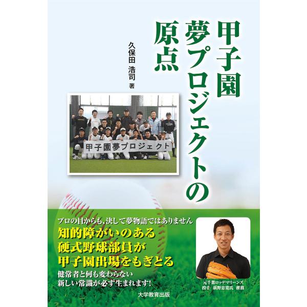 著:久保田浩司出版社:大学教育出版発売日:2021年10月キーワード:甲子園夢プロジェクトの原点久保田浩司 こうしえんゆめぷろじえくとのげんてん コウシエンユメプロジエクトノゲンテン くぼた ひろし クボタ ヒロシ