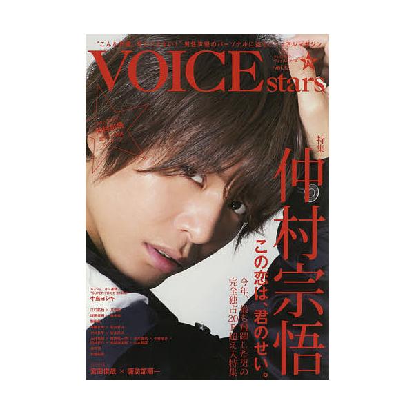 TVガイドVOICE stars vol.12