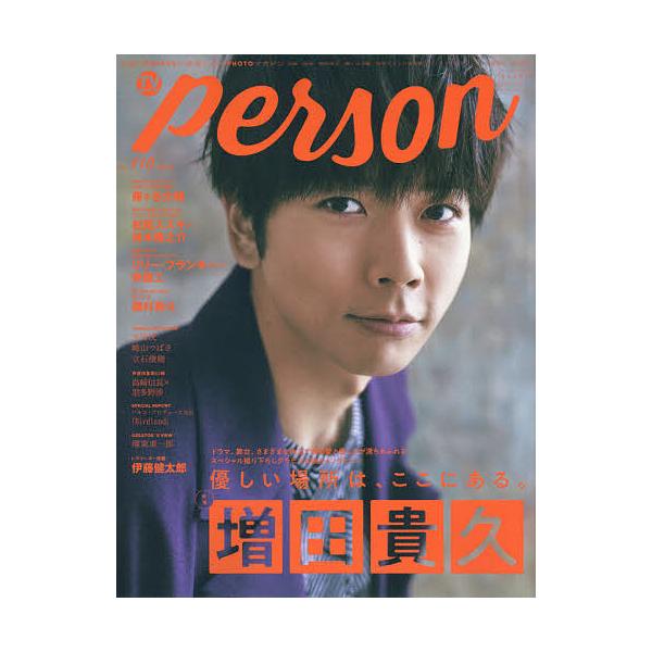 TVガイドperson vol.110