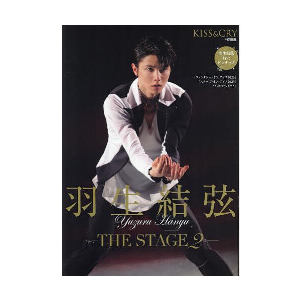 羽生結弦-THE STAGE- 2