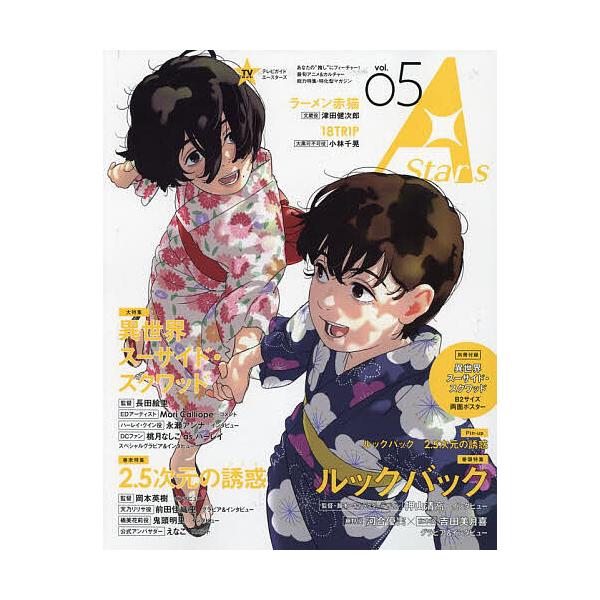 TVガイドA Stars vol.05