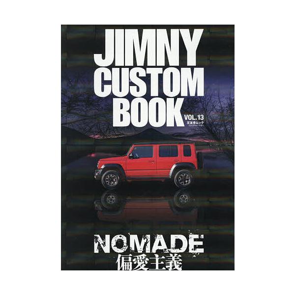※商品画像はイメージや仮デザインが含まれている場合があります。帯の有無など実際と異なる場合があります。出版社:文友舎発売日:2025年05月シリーズ名等:文友舎ムックキーワード:JIMNYCUSTOMBOOKVOL．１３ じむにーかすたむぶ...