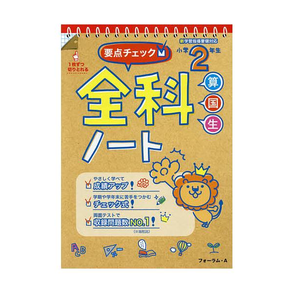 要点チェック 全科ノート 算国生 小学2年生 宮崎彰嗣 馬場田裕康 Bk Bookfanプレミアム 通販 Yahoo ショッピング