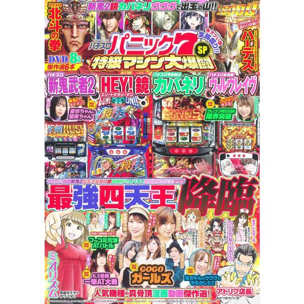 パチスロパニック7 特級マシン大爆闘SP
