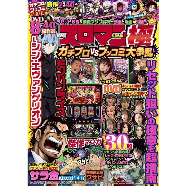 出版社:ガイドワークス発売日:2025年01月シリーズ名等:GW MOOK ９３３キーワード:COMICスロマン極ガチプロVSブッコミ大争乱 こみつくすろまんきわみがちぷろヴいえすぶつこみだい コミツクスロマンキワミガチプロヴイエスブツコミダイ