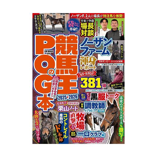 競馬王のPOG本 2025-2026/競馬王編集部 : bookfanプレミアム - 通販
