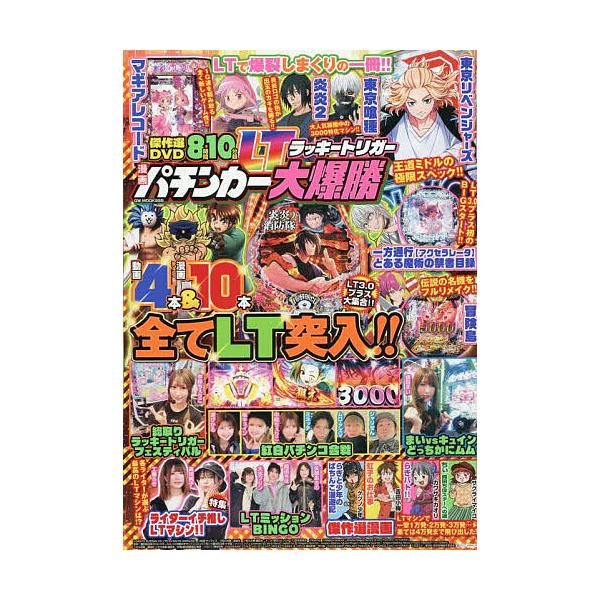 漫画パチンカー ラッキートリガー大爆勝