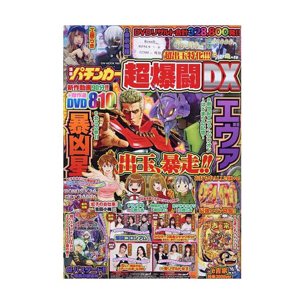 ※商品画像はイメージや仮デザインが含まれている場合があります。帯の有無など実際と異なる場合があります。出版社:ガイドワークス発売日:2025年12月シリーズ名等:GW MOOKキーワード:漫画パチンカー超爆闘DX まんがぱちんかーちようばく...