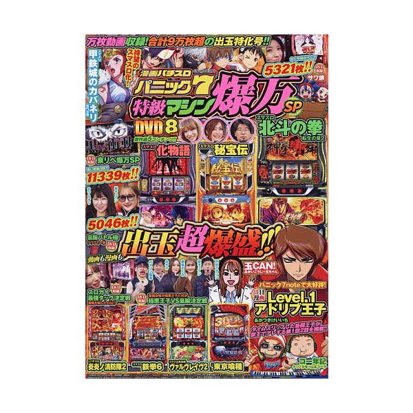 ※商品画像はイメージや仮デザインが含まれている場合があります。帯の有無など実際と異なる場合があります。出版社:ガイドワークス発売日:2025年12月シリーズ名等:GW MOOKキーワード:漫画パチスロパニック７特級マシン爆万S まんがぱちす...