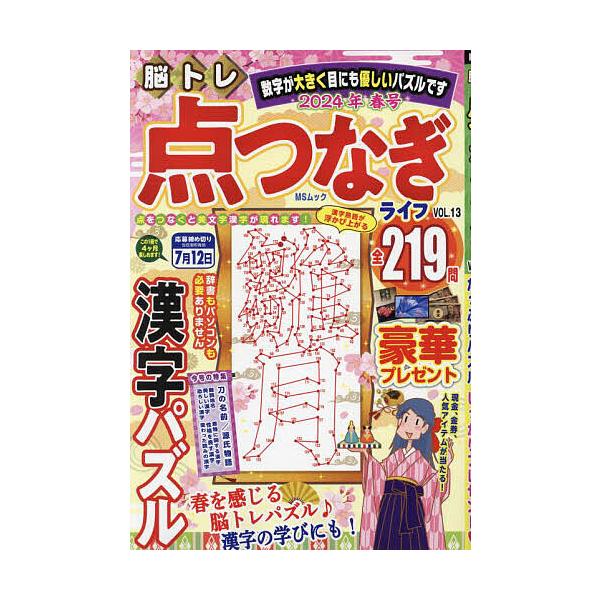 出版社:メディアソフト発売日:2024年03月シリーズ名等:MSムックキーワード:脳トレ点つなぎライフVOL．１３ のうとれてんつなぎらいふ１３ ノウトレテンツナギライフ１３