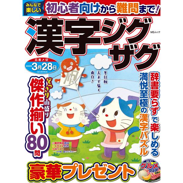 ※商品画像はイメージや仮デザインが含まれている場合があります。帯の有無など実際と異なる場合があります。出版社:メディアソフト発売日:2024年11月シリーズ名等:MSムックキーワード:みんなで楽しい漢字ジグザグ みんなでたのしいかんじじぐざ...