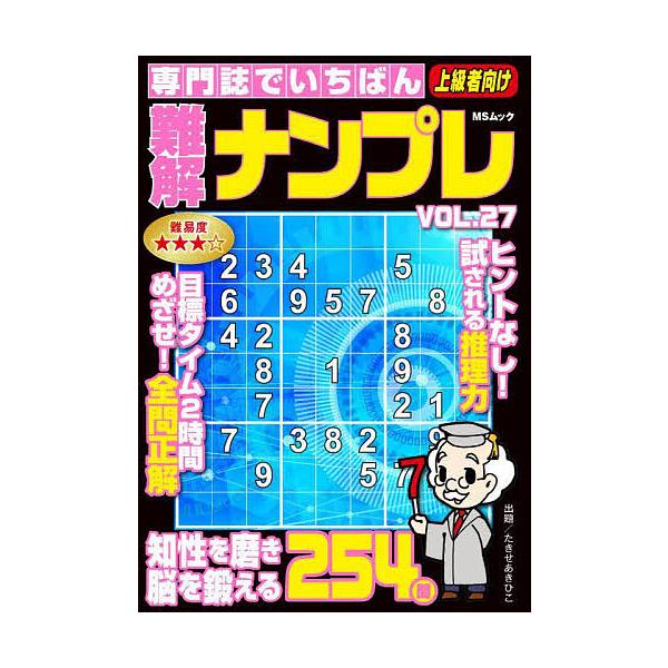 著:たきせあきひこ出版社:メディアソフト発売日:2025年08月シリーズ名等:MSムックキーワード:専門誌でいちばん難解ナンプレVOL．２７たきせあきひこ せんもんしでいちばんなんかいなんぷれ２７ センモンシデイチバンナンカイナンプレ２７ ...