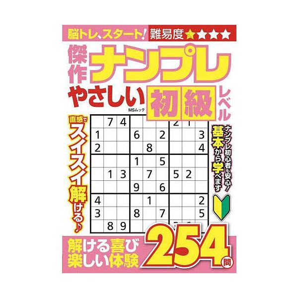 出版社:メディアソフト発売日:2025年09月シリーズ名等:MSムックキーワード:傑作ナンプレやさしい初級レベル けつさくなんぷれやさしいしよきゆうれべるえむえすむ ケツサクナンプレヤサシイシヨキユウレベルエムエスム