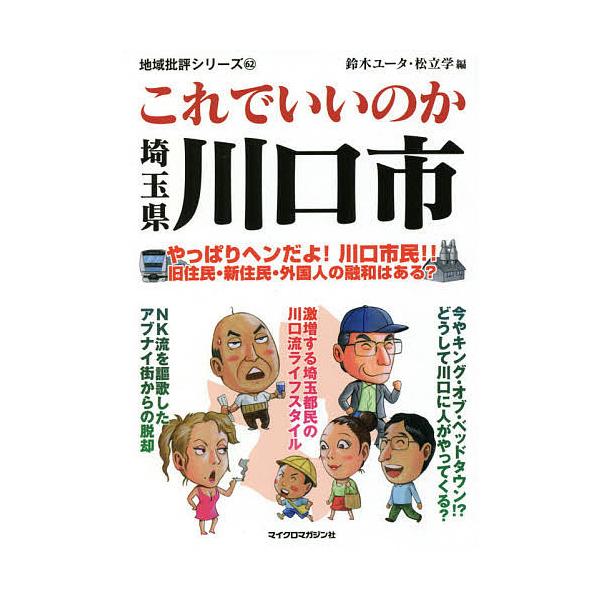 これでいいのか埼玉県川口市