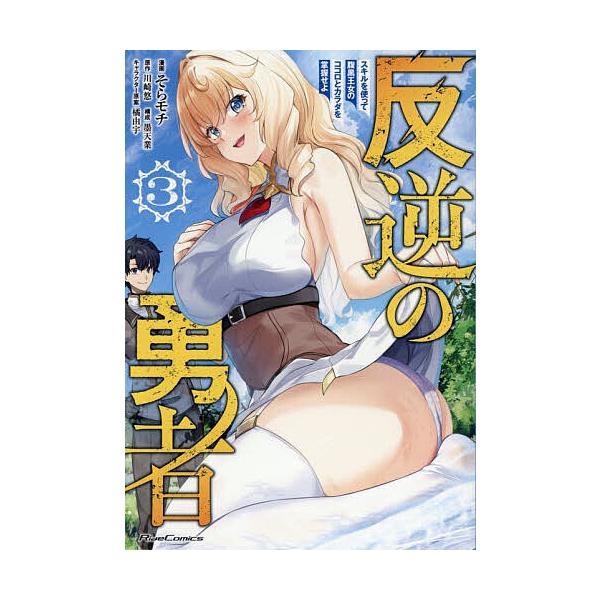 ※商品画像はイメージや仮デザインが含まれている場合があります。帯の有無など実際と異なる場合があります。漫画:そらモチ　原作:川崎悠　構成:墨天業出版社:マイクロマガジン社発売日:2025年08月シリーズ名等:Ride Comicsキーワード...