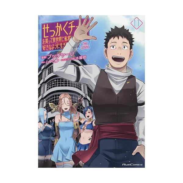 ※商品画像はイメージや仮デザインが含まれている場合があります。帯の有無など実際と異なる場合があります。漫画:ブッチャーU　原作:ムンムン出版社:マイクロマガジン社発売日:2025年11月シリーズ名等:Ride Comics巻数:11巻キーワ...