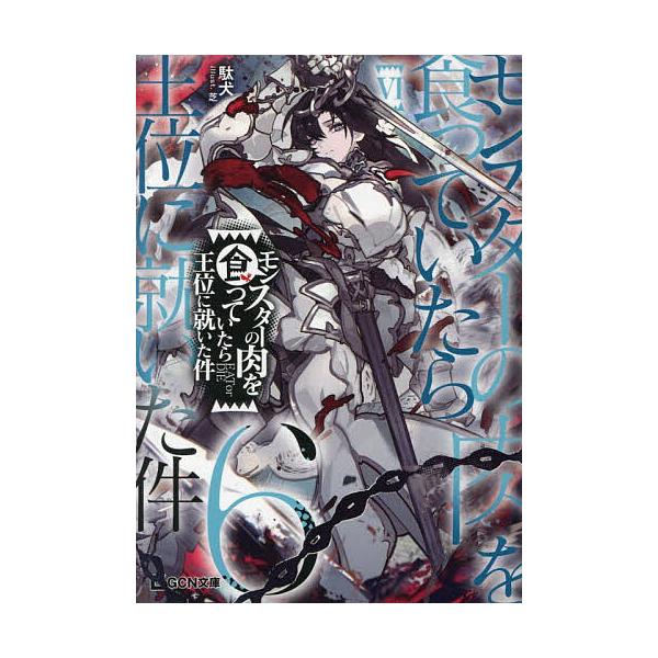 [Release date: January 20, 2026]※商品画像はイメージや仮デザインが含まれている場合があります。帯の有無など実際と異なる場合があります。著:駄犬出版社:マイクロマガジン社発売日:2026年01月20日シリーズ名...