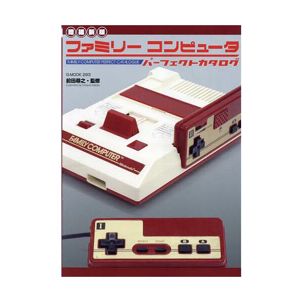 ※商品画像はイメージや仮デザインが含まれている場合があります。帯の有無など実際と異なる場合があります。監修:前田尋之出版社:ジーウォーク発売日:2023年06月シリーズ名等:G−MOOK ２９３キーワード:ファミリーコンピュータパーフェクト...