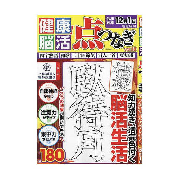 ※商品画像はイメージや仮デザインが含まれている場合があります。帯の有無など実際と異なる場合があります。出版社:英和出版社発売日:2023年09月シリーズ名等:EIWA MOOKキーワード:健康！脳活点つなぎVOL．１８ けんこうのうかつてん...