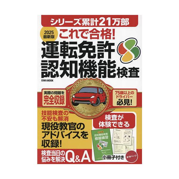 これで合格!運転免許認知機能検査 2025最新版