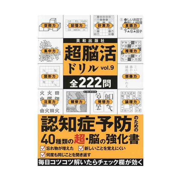 ※商品画像はイメージや仮デザインが含まれている場合があります。帯の有無など実際と異なる場合があります。出版社:英和出版社発売日:2025年01月シリーズ名等:EIWA MOOKキーワード:超脳活ドリルvol．９ ちようのうかつどりる９ チヨ...