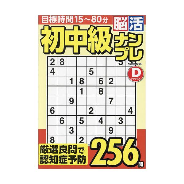 出版社:英和出版社発売日:2025年01月シリーズ名等:EIWA MOOK 英和のパズルキーワード:初中級脳活ナンプレデラックス しよちゆうきゆうのうかつなんぷれでらつくすでいーし シヨチユウキユウノウカツナンプレデラツクスデイーシ