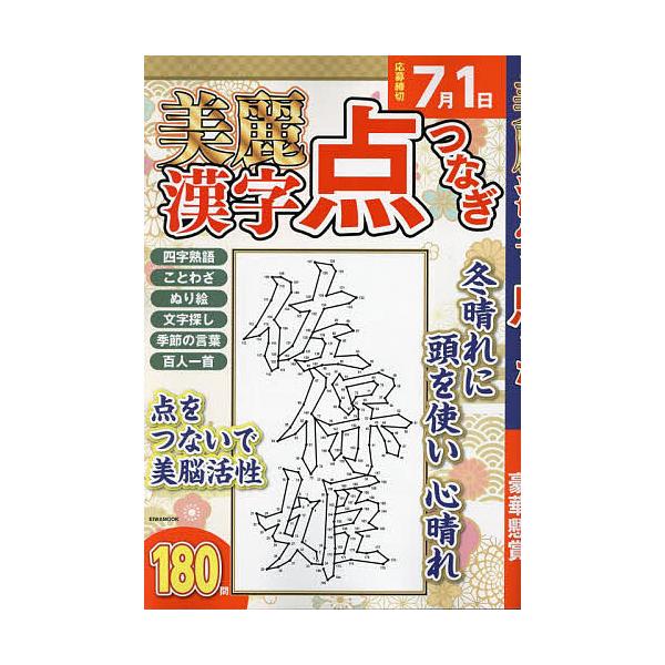※商品画像はイメージや仮デザインが含まれている場合があります。帯の有無など実際と異なる場合があります。出版社:英和出版社発売日:2025年02月シリーズ名等:EIWA MOOKキーワード:美麗漢字点つなぎ びれいかんじてんつなぎえいわむつく...