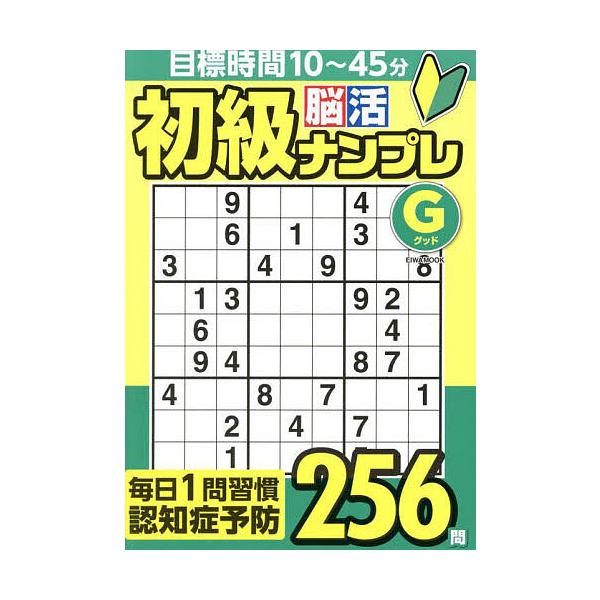※商品画像はイメージや仮デザインが含まれている場合があります。帯の有無など実際と異なる場合があります。出版社:英和出版社発売日:2025年03月シリーズ名等:EIWA MOOK 英和のパズルキーワード:初級脳活ナンプレグッド しよきゆうのう...