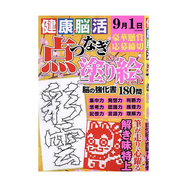 出版社:英和出版社発売日:2025年03月シリーズ名等:EIWA MOOKキーワード:健康！脳活点つなぎ＆塗り絵vol．１２ けんこうのうかつてんつなぎあんどぬりえ１２ ケンコウノウカツテンツナギアンドヌリエ１２
