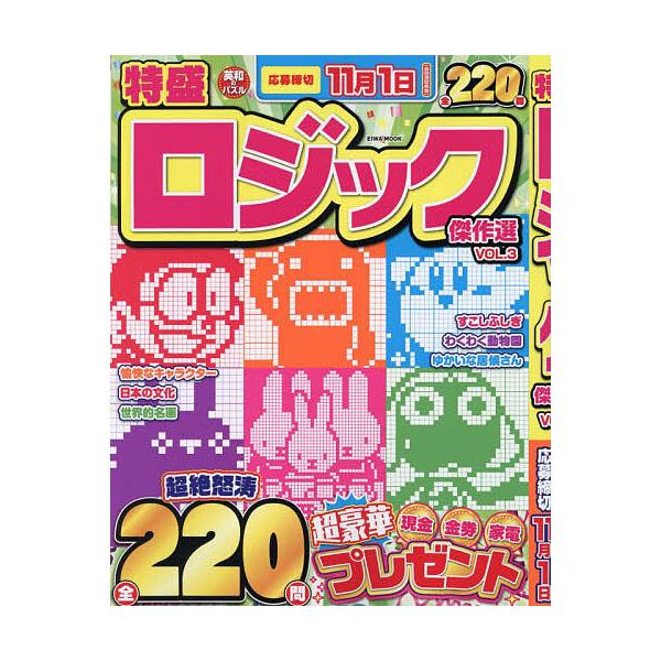 ※商品画像はイメージや仮デザインが含まれている場合があります。帯の有無など実際と異なる場合があります。出版社:英和出版社発売日:2025年07月シリーズ名等:EIWA MOOK 英和のパズルキーワード:特盛ロジック傑作選Vol．３ とくもり...