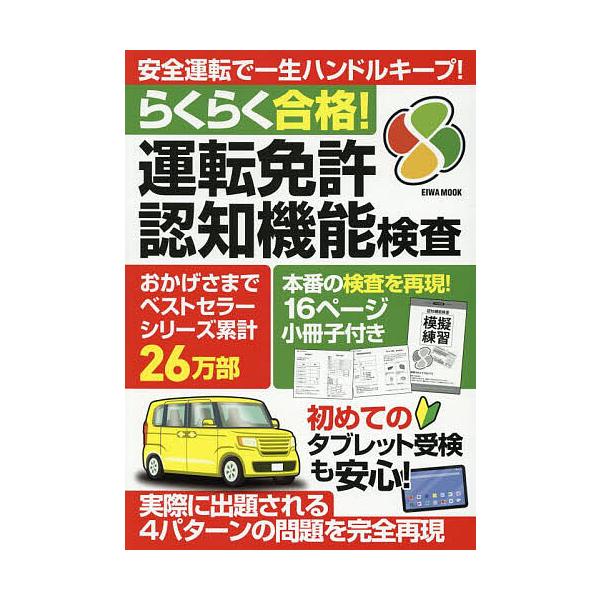 らくらく合格!運転免許認知機能検査