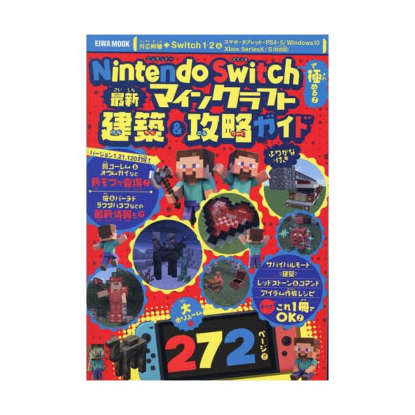 ※商品画像はイメージや仮デザインが含まれている場合があります。帯の有無など実際と異なる場合があります。出版社:英和出版社発売日:2025年12月シリーズ名等:EIWA MOOKキーワード:NintendoSwitchで極める！最新マインクラ...